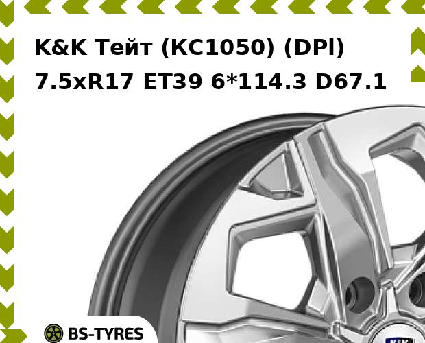 

Колесный диск K&K, Тейт (КС1050) (DPl) 7.5xR17 ET39 6*114.3 D67.1