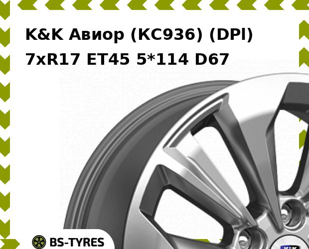 

Колесный диск K&K, Авиор (КС936) (DPl) 7xR17 ET45 5*114 D67