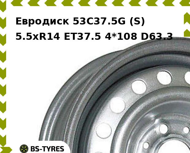 

Колесный диск Евродиск, 53C37.5G (S) 5.5xR14 ET37.5 4*108 D63.3