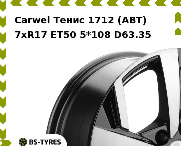 

Колесный диск Carwel, Тенис 1712 (ABT) 7.0xR17 ET50 5*108 D63.35