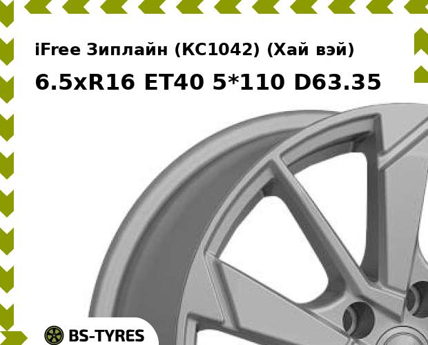 

Колесный диск iFree, Зиплайн (КС1042) (Хай вэй) 6.5xR16 ET40 5*110 D63.35