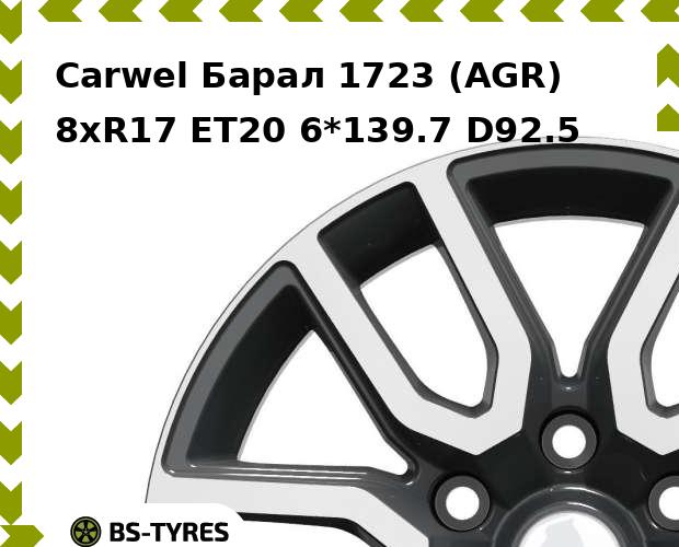 

Колесный диск Carwel, Барал 1723 (AGR) 8.0xR17 ET20 6*139.7 D92.5
