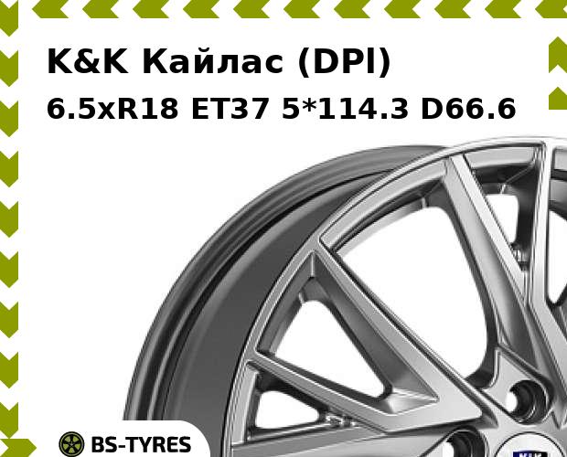 

Колесный диск K&K, Кайлас (DPl) 6.5xR18 ET37 5*114.3 D66.6