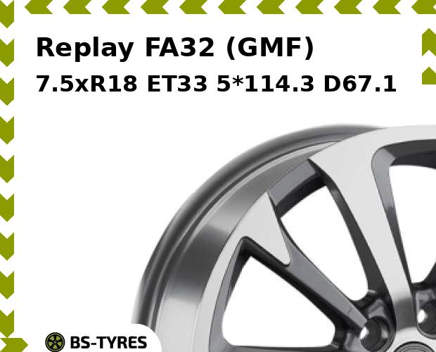 

Колесный диск Replay, FA32 (GMF) 7.5xR18 ET33 5*114.3 D67.1