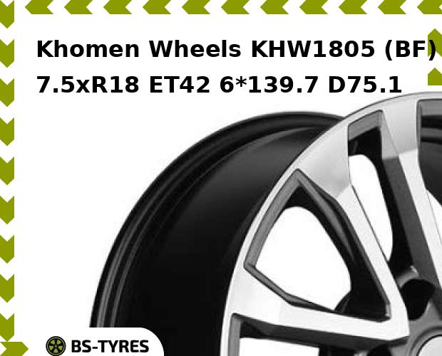 

Колесный диск Khomen Wheels, KHW1805 (BF) 7.5xR18 ET42 6*139.7 D75.1
