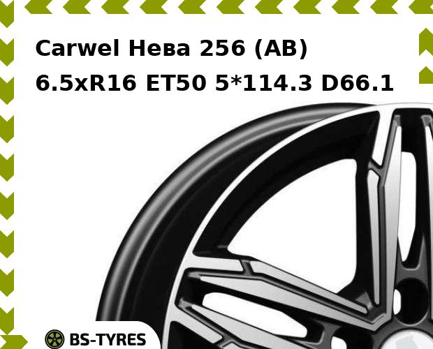 

Колесный диск Carwel, Нева 256 (AB) 6.5xR16 ET50 5*114.3 D66.1