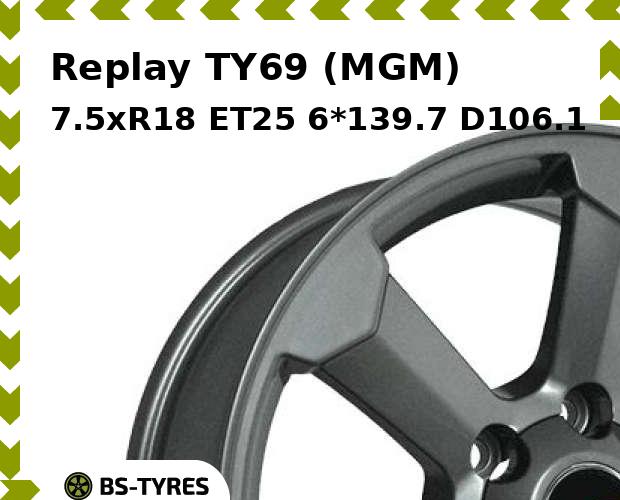 

Колесный диск Replay, TY69 (MGM) 7.5xR18 ET25 6*139.7 D106.1