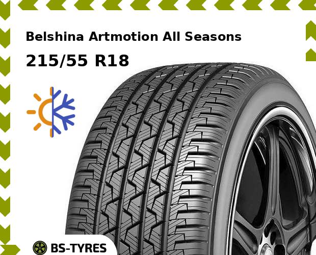 

Всесезонные шины Belshina, Artmotion All Seasons 215/55 R18 95V