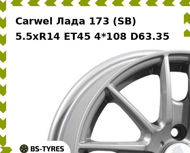 

Колесный диск Carwel, Лада 173 (SB) 5.5xR14 ET45 4*108 D63.35