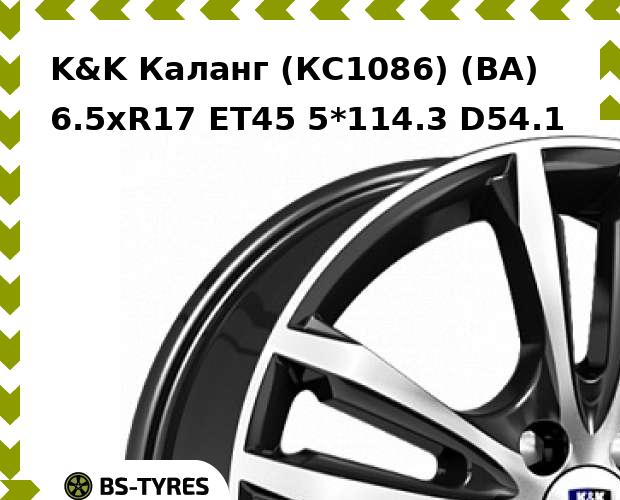 

Колесный диск K&K, Каланг (КС1086) (BA) 6.5xR17 ET45 5*114.3 D54.1