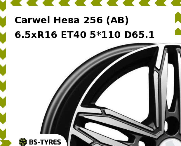 

Колесный диск Carwel, Нева 256 (AB) 6.5xR16 ET40 5*110 D65.1