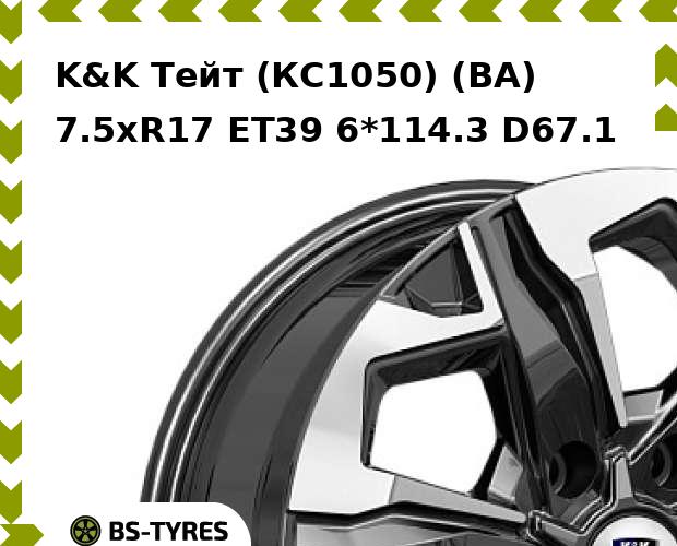 

Колесный диск K&K, Тейт (КС1050) (BA) 7.5xR17 ET39 6*114.3 D67.1