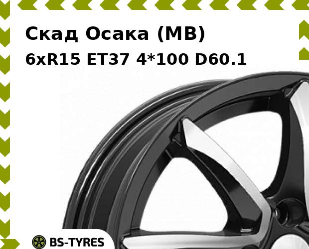 

Колесный диск Скад, Осака (MB) 6.0xR15 ET37 4*100 D60.1