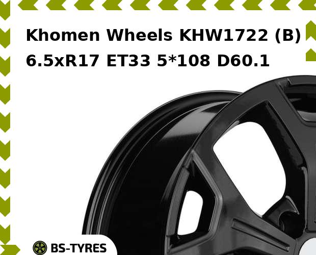 

Колесный диск Khomen Wheels, KHW1722 (B) 6.5xR17 ET33 5*108 D60.1