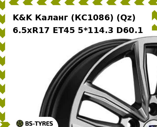 

Колесный диск K&K, Каланг (КС1086) (Qz) 6.5xR17 ET45 5*114.3 D60.1
