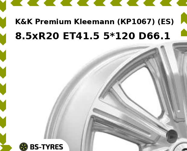 

Колесный диск K&K, Premium Kleemann (КР1067) (ES) 8.5xR20 ET41.5 5*120 D66.1