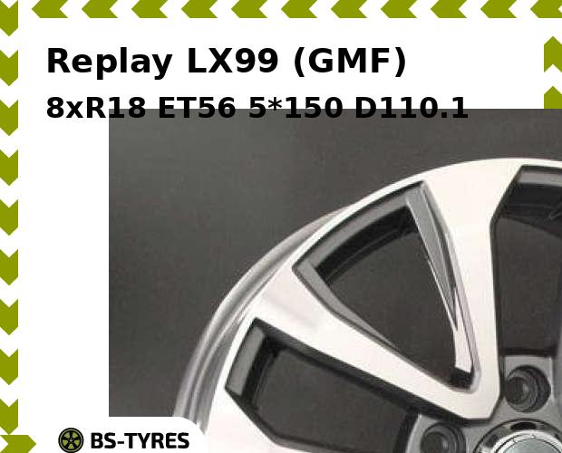

Колесный диск Replay, LX99 (GMF) 8xR18 ET56 5*150 D110.1