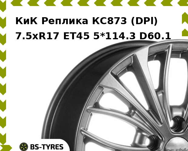 Колесный диск КиК Реплика
