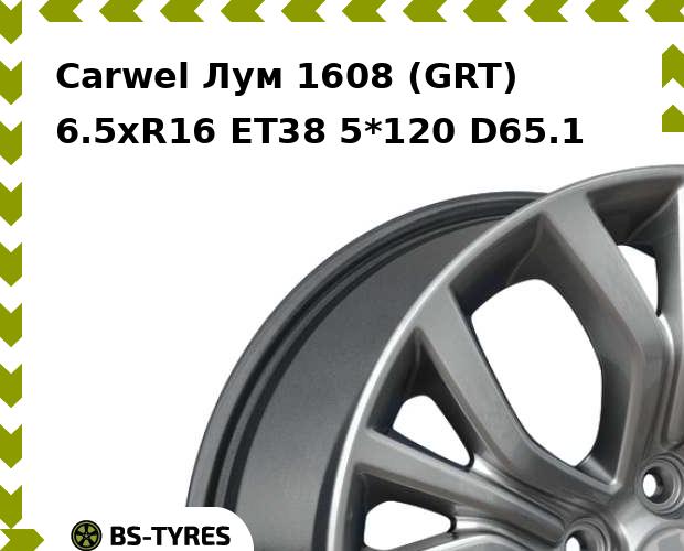 

Колесный диск Carwel, Лум 1608 (GRT) 6.5xR16 ET38 5*120 D65.1
