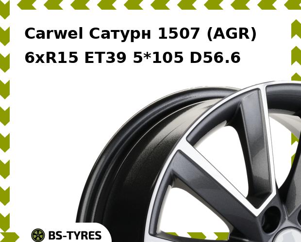 

Колесный диск Carwel, Сатурн 1507 (AGR) 6.0xR15 ET39 5*105 D56.6
