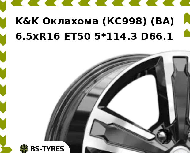 

Колесный диск K&K, Оклахома (КС998) (BA) 6.5xR16 ET50 5*114.3 D66.1