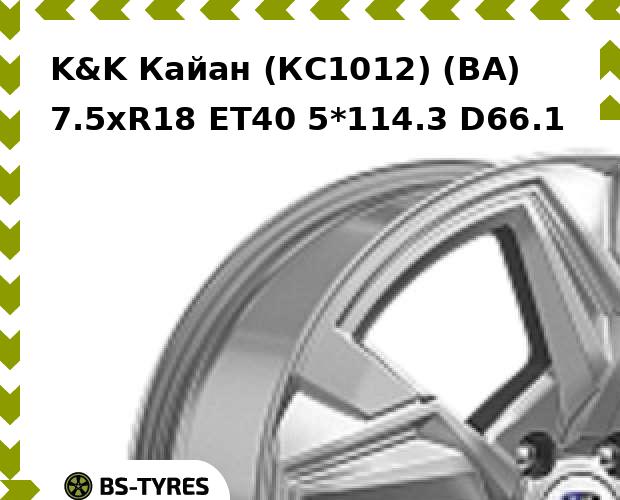 

Колесный диск K&K, Кайан (КС1012) (BA) 7.5xR18 ET40 5*114.3 D66.1