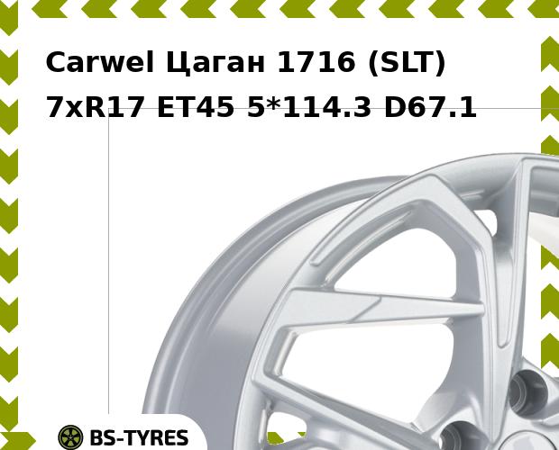 

Колесный диск Carwel, Цаган 1716 (SLT) 7.0xR17 ET45 5*114.3 D67.1