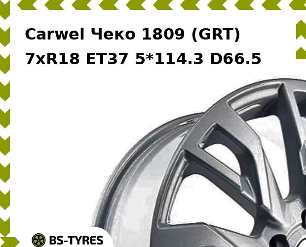 

Колесный диск Carwel, Чеко 1809 (GRT) 7.0xR18 ET37 5*114.3 D66.5