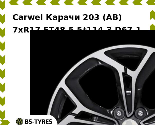 

Колесный диск Carwel, Карачи 203 (AB) 7.0xR17 ET48.5 5*114.3 D67.1