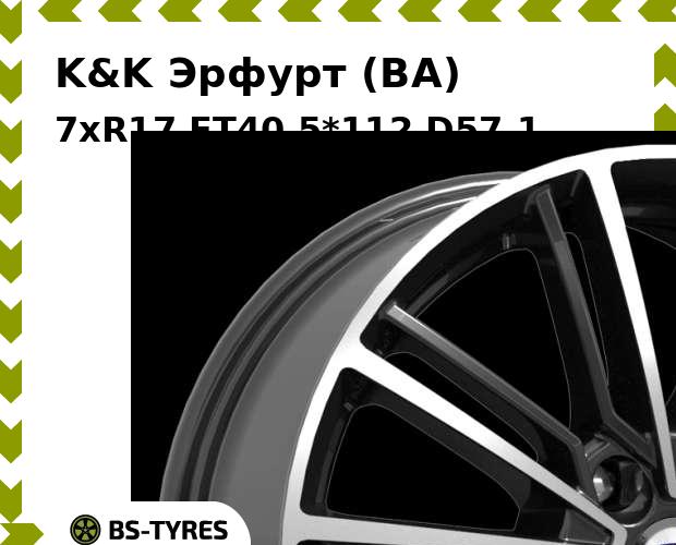 

Колесный диск K&K, Эрфурт (BA) 7xR17 ET40 5*112 D57.1