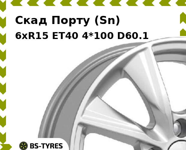 

Колесный диск Скад, Порту (Sn) 6xR15 ET40 4*100 D60.1