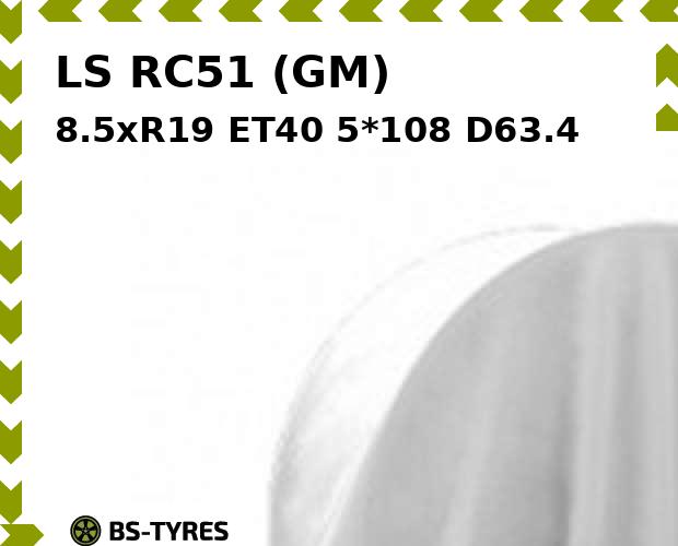 

Колесный диск LS, RC51 (GM) 8.5xR19 ET40 5*108 D63.4