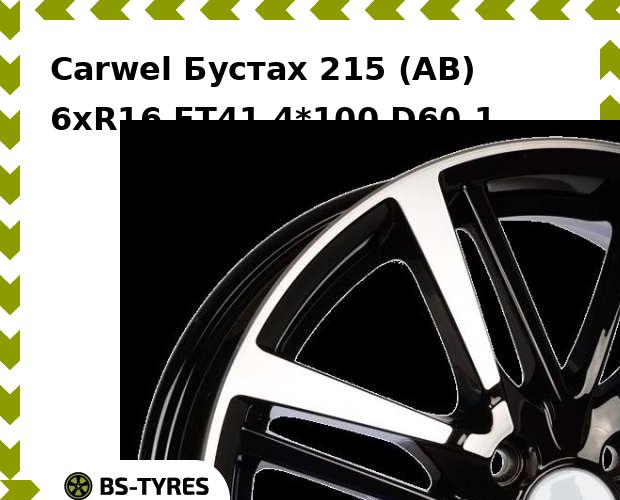 

Колесный диск Carwel, Бустах 215 (AB) 6.0xR16 ET41 4*100 D60.1