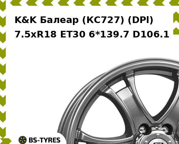 

Колесный диск K&K, Балеар (КС727) (DPl) 7.5xR18 ET30 6*139.7 D106.1