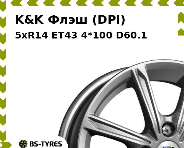 

Колесный диск K&K, Флэш (DPl) 5xR14 ET43 4*100 D60.1