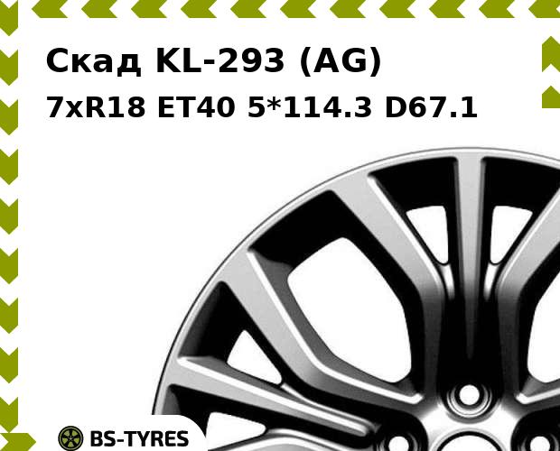 

Колесный диск Скад, KL-293 (AG) 7xR18 ET40 5*114.3 D67.1