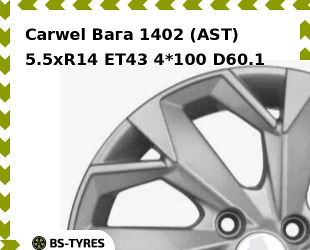 

Колесный диск Carwel, Вага 1402 (AST) 5.5xR14 ET43 4*100 D60.1