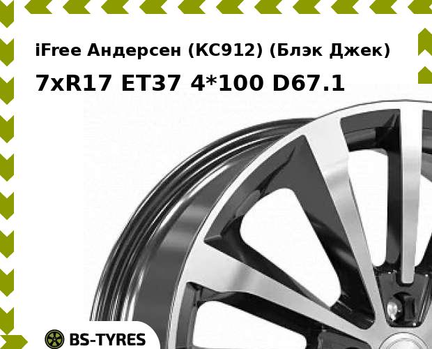 

Колесный диск iFree, Андерсен (КС912) (Блэк Джек) 7xR17 ET37 4*100 D67.1