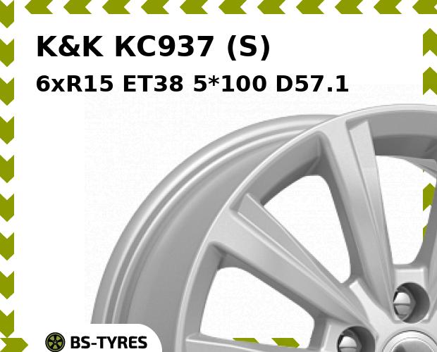 

Колесный диск K&K, КС937 (S) 6xR15 ET38 5*100 D57.1