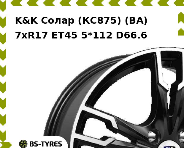 

Колесный диск K&K, Солар (КС875) (BA) 7xR17 ET45 5*112 D66.6