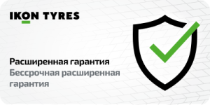 Расширенная гарантия на шины Ikon, Nokian Tyres и Nordman