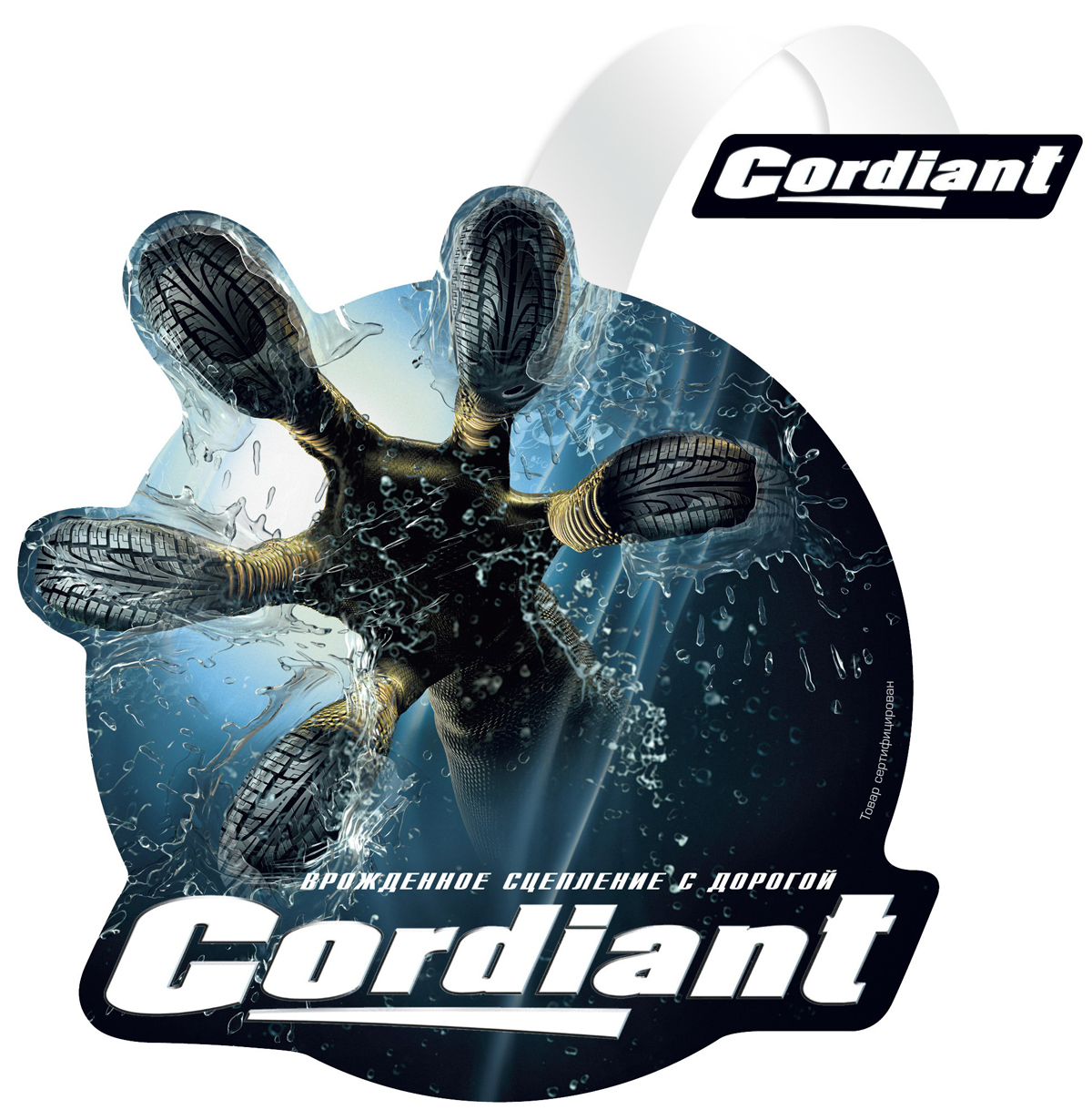 Cordiant_2