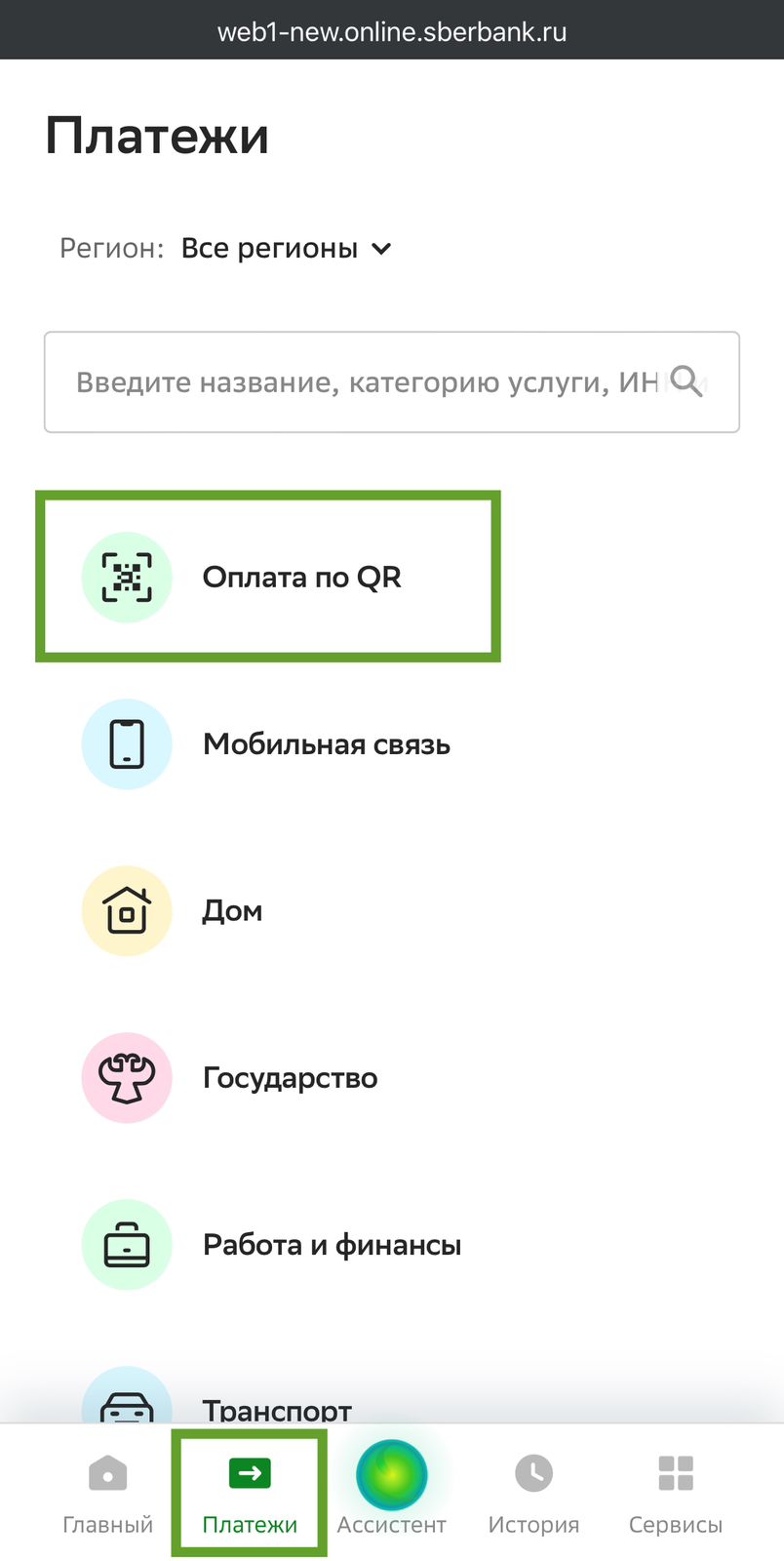 Сбп система быстрых платежей сбербанк. Сбп банк. Сбп оплата в мобильном приложении. Переводы через систему быстрых платежей. Система мгновенных платежей.