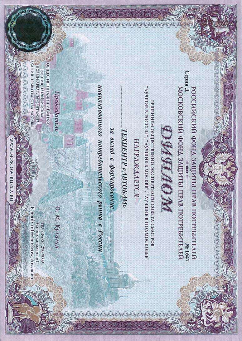 Сертификат &laquo;Лучшее предприятие отрасли 2025&raquo;